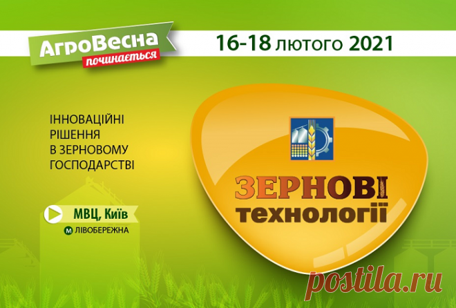Уникальная техника от «АГСОЛКО Украина» будет представлена на выставке «Зерновые технологии 2021» — Kovsh.dp.ua