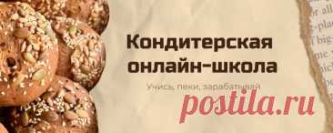 ОНЛАЙН-КУРСЫ Хлеб на закваске/Панеттоне/Выпечка Кондитерские рецепты Полезные советы для кондитеров и домохозяек Интересные мероприятия, марафоны и курсы Подписывайся