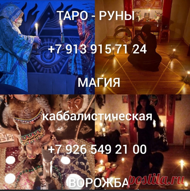 Белая магия , черная магия, приворожить парня, девушку, приворот, гадание. Любовный приворот , Сильные Белые привороты, Привороты по фото, Обряды на партнерскую верность,пожизненная привязка. Защита от измен. Возврат любимой девушки,парня . Рассорка на со
27 Декабря, 2024
Снять чужой приворот и его последствия. Самостоятельный приворот.
