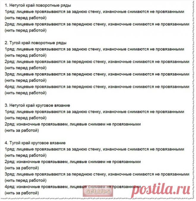 Итальянский набор петель,памятка для чайников)