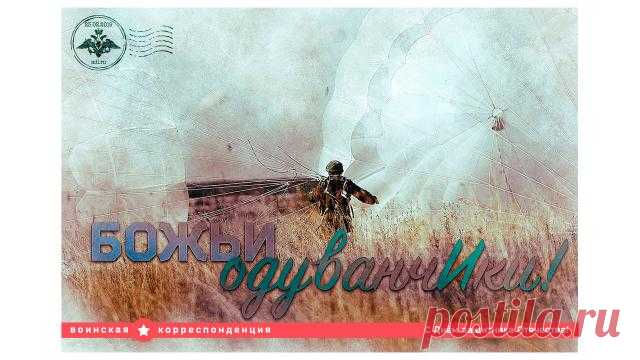 Минобороны выпустило открытки с армейским юмором на 23 февраля | Новости | Известия | 23.02.2019