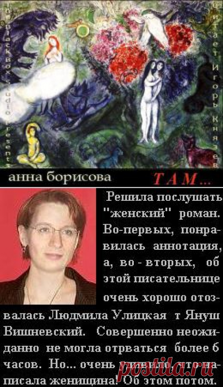 Анна Борисова «ТАМ...» / аудиокнига.