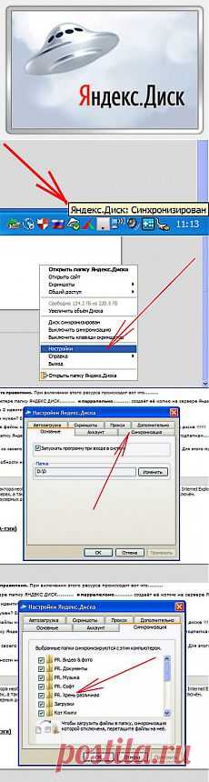 Как пользоватся Диском от Яндекса. | SOS.MirTesen.ru