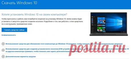 Где скачать Windows 10