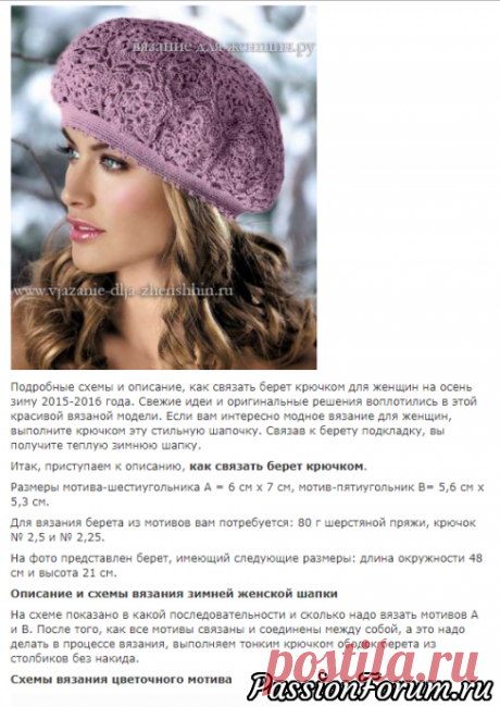Вязанный берет | Вязаные крючком аксессуары