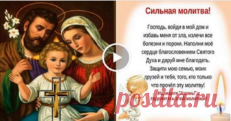 СИЛЬНЕЙШАЯ МОЛИТВА, которая всегда спасет и поможет! Передавайте по цепочке!