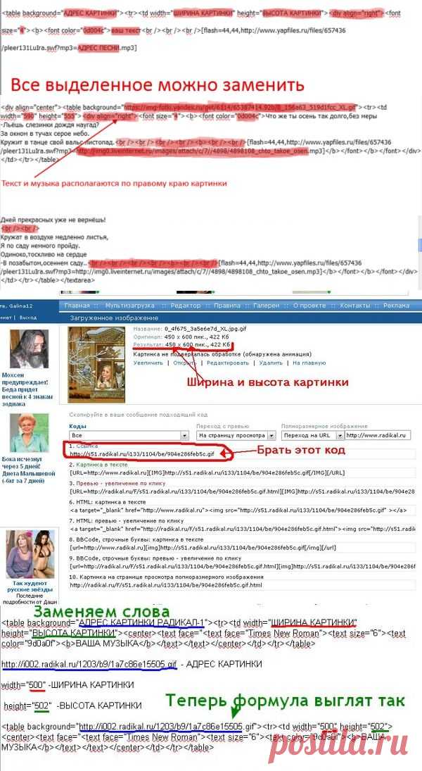 Как сделать музыкальную открытку без фотошопа