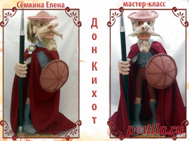 Дон Кихот. Рыцарь печального образа.