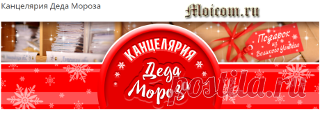 Как написать письмо деду морозу | Moicom.ru