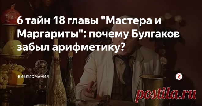 6 тайн 18 главы 