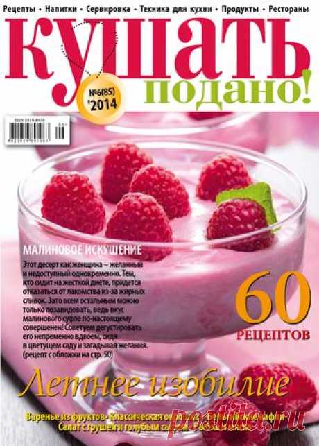 Kushat podano recipes magazine #06/2014