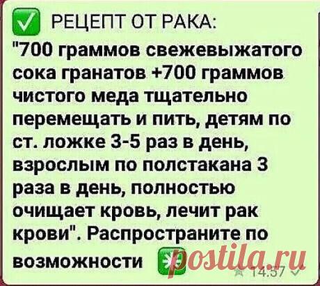 Рецепт от рака.(Чистка крови).
