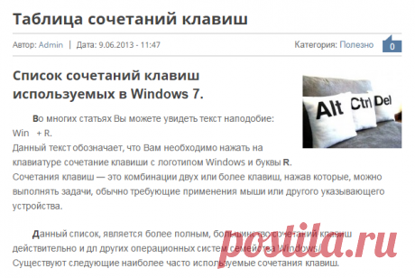 Полная таблица сочетаний клавиш для ОС Windows 7 | World-X