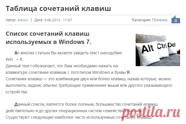 Полная таблица сочетаний клавиш для ОС Windows 7 | World-X