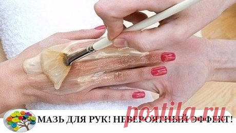 Мазь "Ухоженные ручки" - убирает морщины, пигментные пятна и трещины на руках.
 
Сначала растворяем в 1 л теплой воды 2 ст.л. соли и держим в этом растворе руки 10 минут.  
 
Затем, не смывая его, промакиваем ладони и смазываем их мазью (1 яичный желток + 1 ст.л. меда + 1 ст.л. растительного масла), смываем через 20 минут.
 
Эффект замечательный: кожа рук становится мягкой, эластичной и трещины проходят буквально за 3-4 дня!