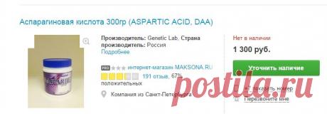 Аспарагиновая кислота в России. Сравнить цены и поставщиков промышленных товаров на Tiu.ru