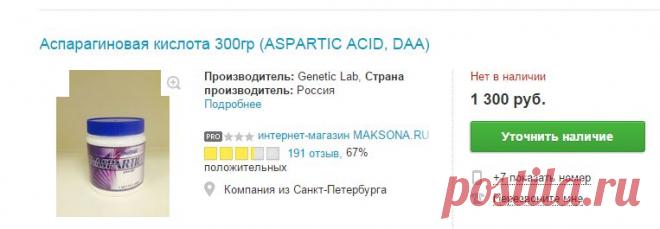 Аспарагиновая кислота в России. Сравнить цены и поставщиков промышленных товаров на Tiu.ru