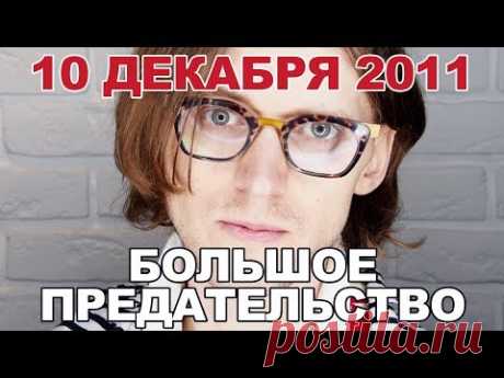 ТРАГЕДИЯ 2011 ГОДА