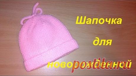 ДЕТСКАЯ ШАПКА  SPICCHI для новорожденных от 0 до 3 месяцев.Простая шапочка спицами.