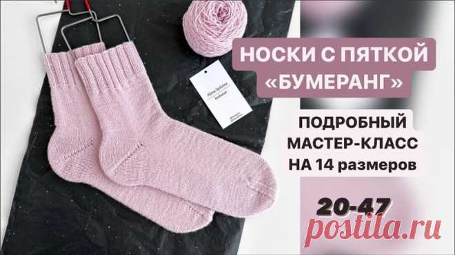 Носки с пяткой 