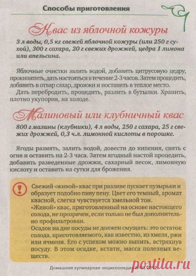 Квас из яблочной кожуры. Малиновый или клубничный квас