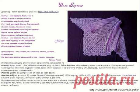 Шаль Вереск