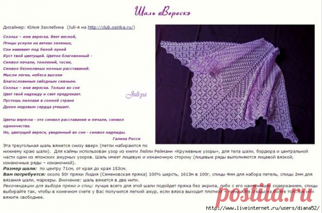 Шаль Вереск