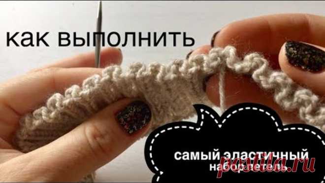 Самый эластичный набор петель (скользящими узлами).