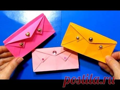 ОРИГАМИ из БУМАГИ КОШЕЛЕК, СУМОЧКА, КЛАТЧ как Настоящий МК. Легкие Поделки из бумаги для детей_
