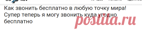 Как звонить бесплатно в любую точку мира! Супер теперь я могу звонить куда угодно бесплатно | Огненные новости