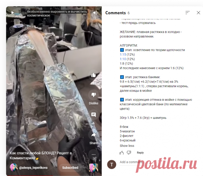 (318) Как спасти любой БЛОНД? Рецепт в Комментариях👉 - YouTube