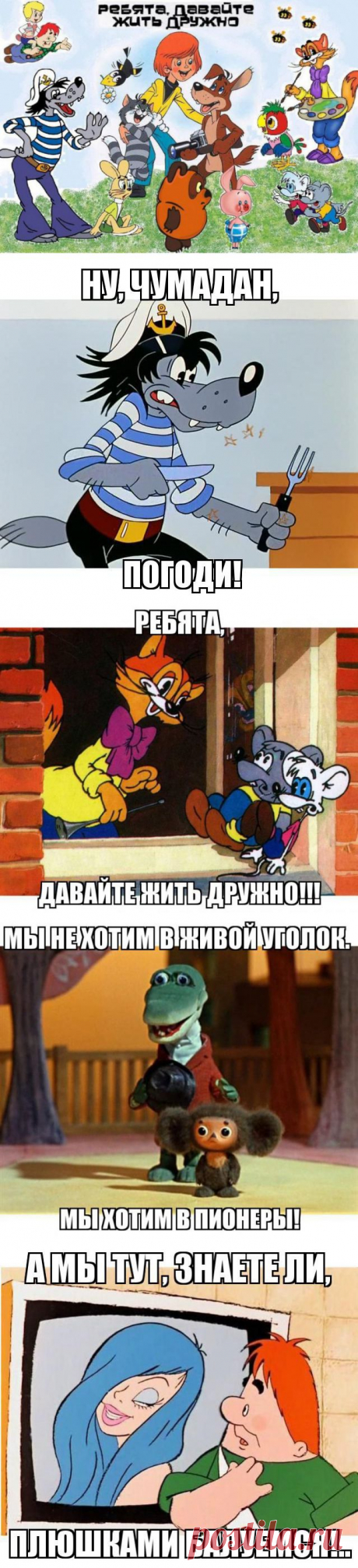Любимые отечественные мультсериалы / Назад в СССР / Back in USSR