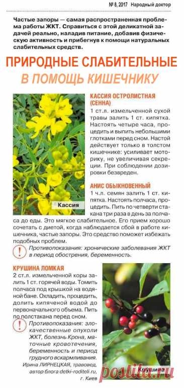 Природные слабительные