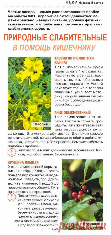 Природные слабительные