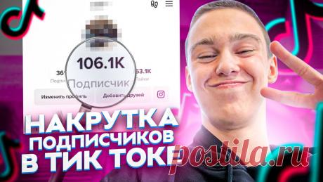 🎯 Премиальное SMM продвижение для всех социальных сетей
🤩 Простота использования 💯 Гарантия качества 💖 Приятные цены
📲 Доступно бесплатно на всех устройствах: Windows, Android, IOS