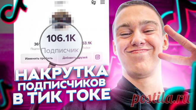🎯 Премиальное SMM продвижение для всех социальных сетей
🤩 Простота использования 💯 Гарантия качества 💖 Приятные цены
📲 Доступно бесплатно на всех устройствах: Windows, Android, IOS