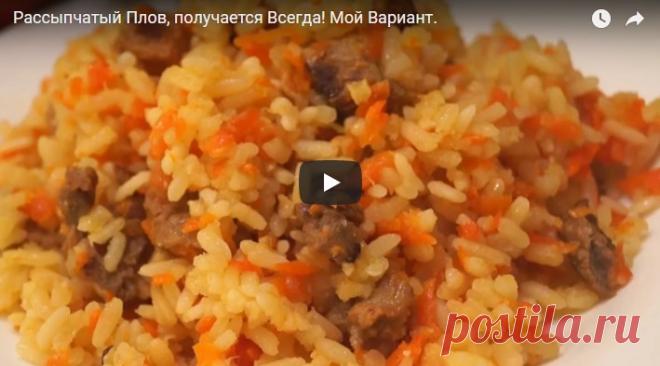 Рассыпчатый Плов, получается Всегда! Мой Вариант. рецепт с фотографиями