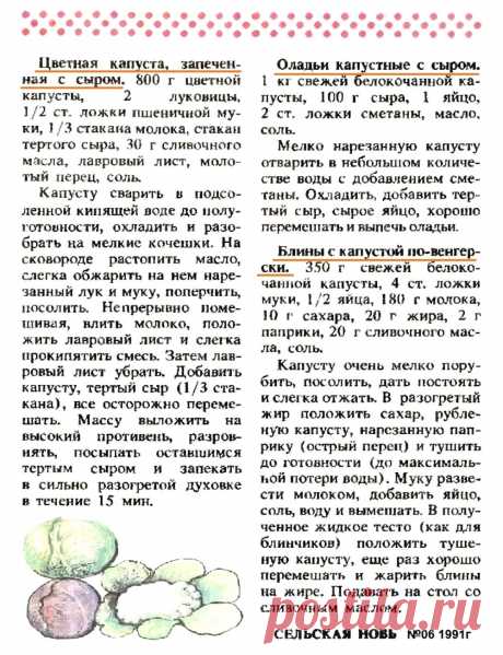Блюда с капустой