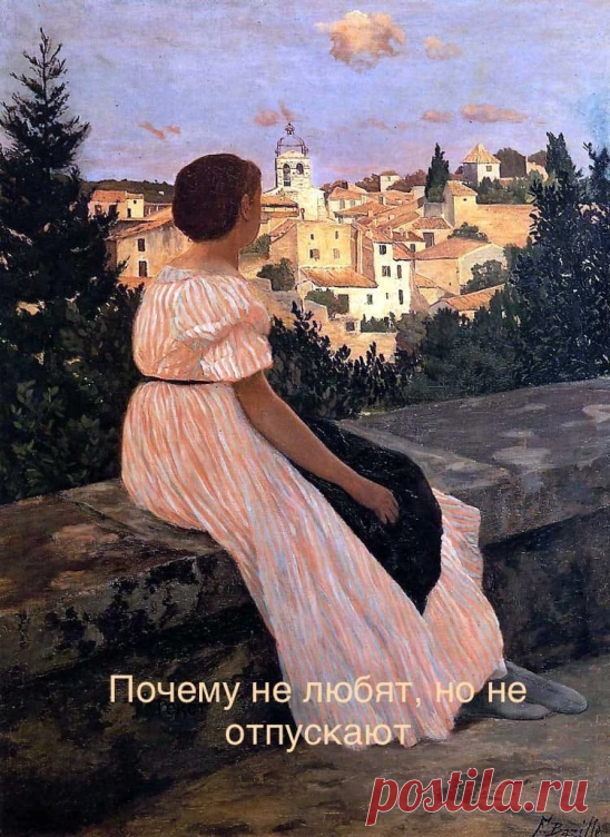 Почему человек не любит, но не отпускает? 

Стоит только решиться на разрыв и попытаться выйти из отношений, как этот человек снова пишет, звонит или проявляет внимание, даже нежность? Или ярость и ревность? Может, все-таки любит? Все-таки мы ему нужны, мы занимаем место в его сердце? И он изменит к лучшему своё поведение, да?

Отгадайте загадку: «кого не любят, но не отпускают от себя?». Для правильного ответа надо добавить пропущенное слово: «используют». Кого не любят, ...