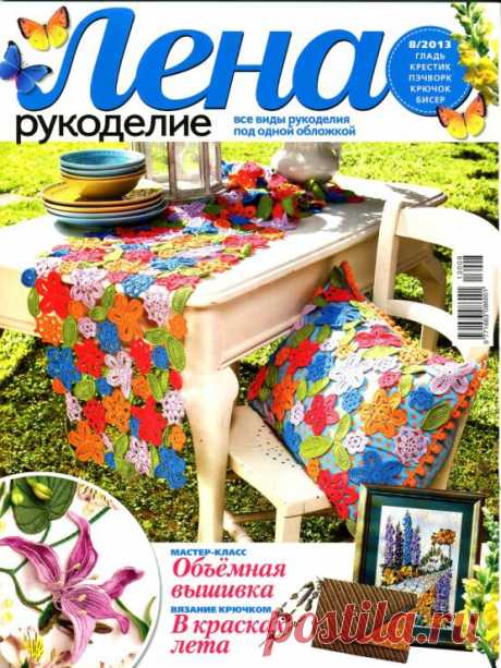 Лена №8/2013
