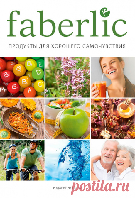 Косметика Фаберлик (Faberlic) - Бесплатная регистрация в Фаберлик—Каталог Фаберлик