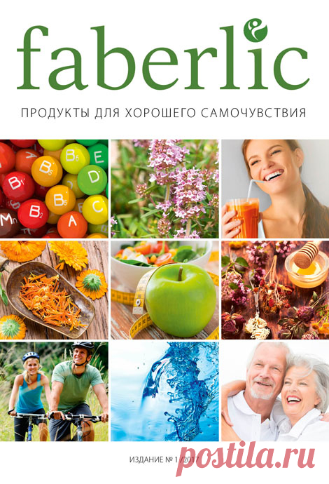 Косметика Фаберлик (Faberlic) - Бесплатная регистрация в Фаберлик—Каталог Фаберлик