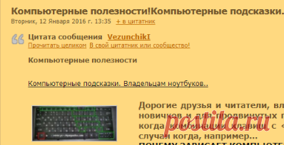 Компьютерные полезности!Компьютерные подсказки. Владельцам ноутбуков..