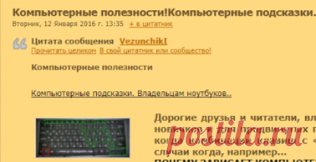 Компьютерные полезности!Компьютерные подсказки. Владельцам ноутбуков..