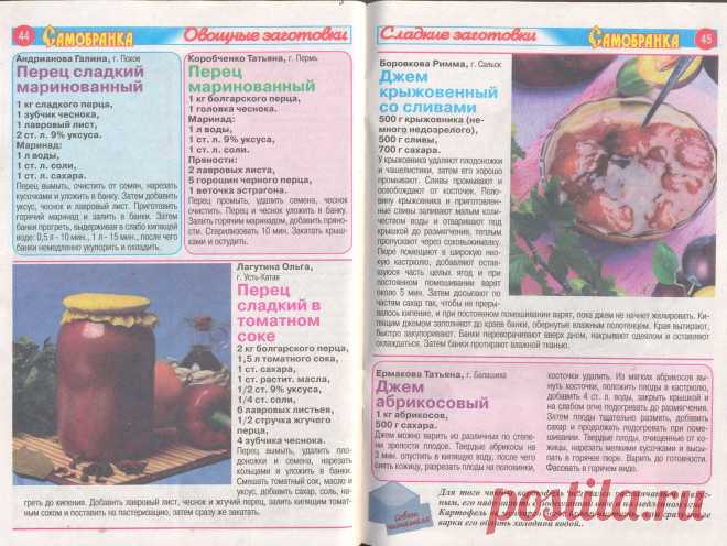 Коллекция рецептов