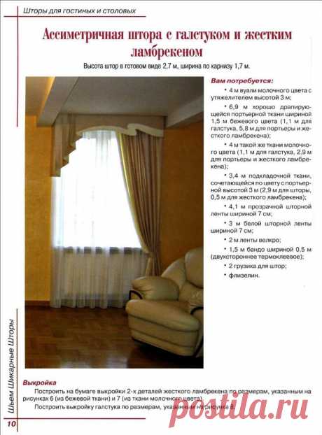 Книга шьем шикарные шторы
