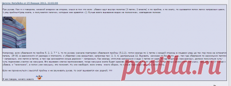 Рукав от Наташи Natalieke