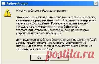 Как выйти из безопасного режима в Windows 10, 8,7 | Будни технической поддержки