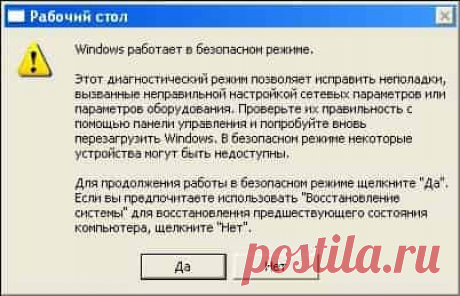Как выйти из безопасного режима в Windows 10, 8,7 | Будни технической поддержки