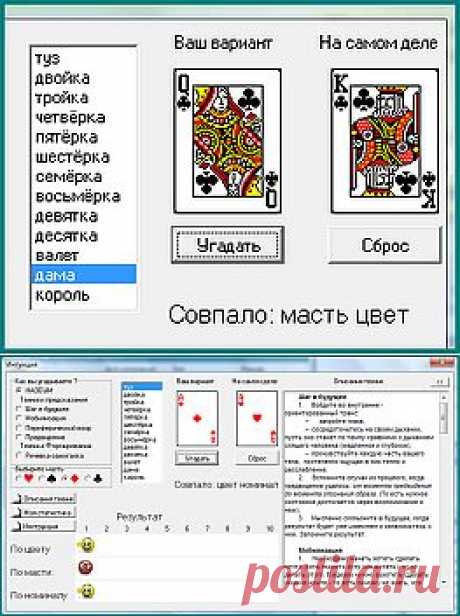 «Интуиция» - тренажер для развития интуиции».Скачайте тренажер... | АНГЕЛ СВЕТА